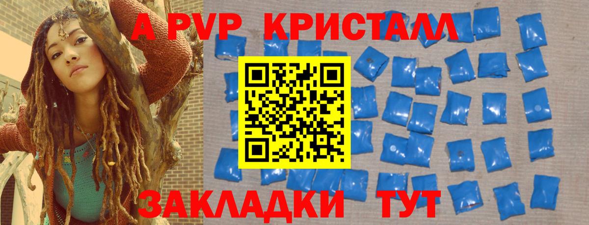 Альфа ПВП Crystall Дюртюли