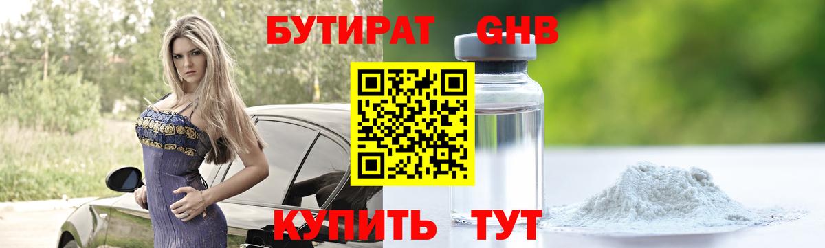 БУТИРАТ бутик  Вход с VPN  Дюртюли 