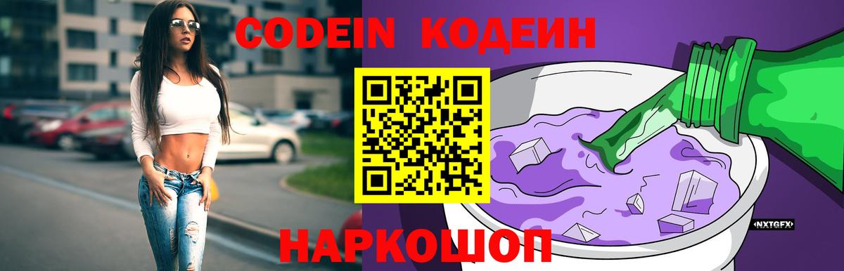 Codein Purple Drank  Вход с VPN  Дюртюли  Codein напиток Lean (лин) 